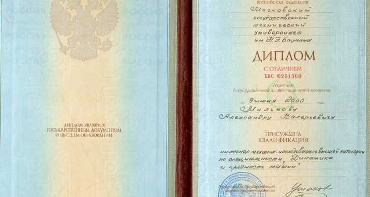 Диплом о высшем образовании Диплом о высшем образовании
